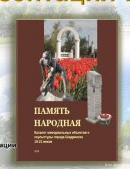 В Шадринске презентовали книгу «Память народная»