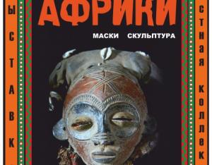Ритуальные маски из Африки покажут кировчанам - Похоронный портал