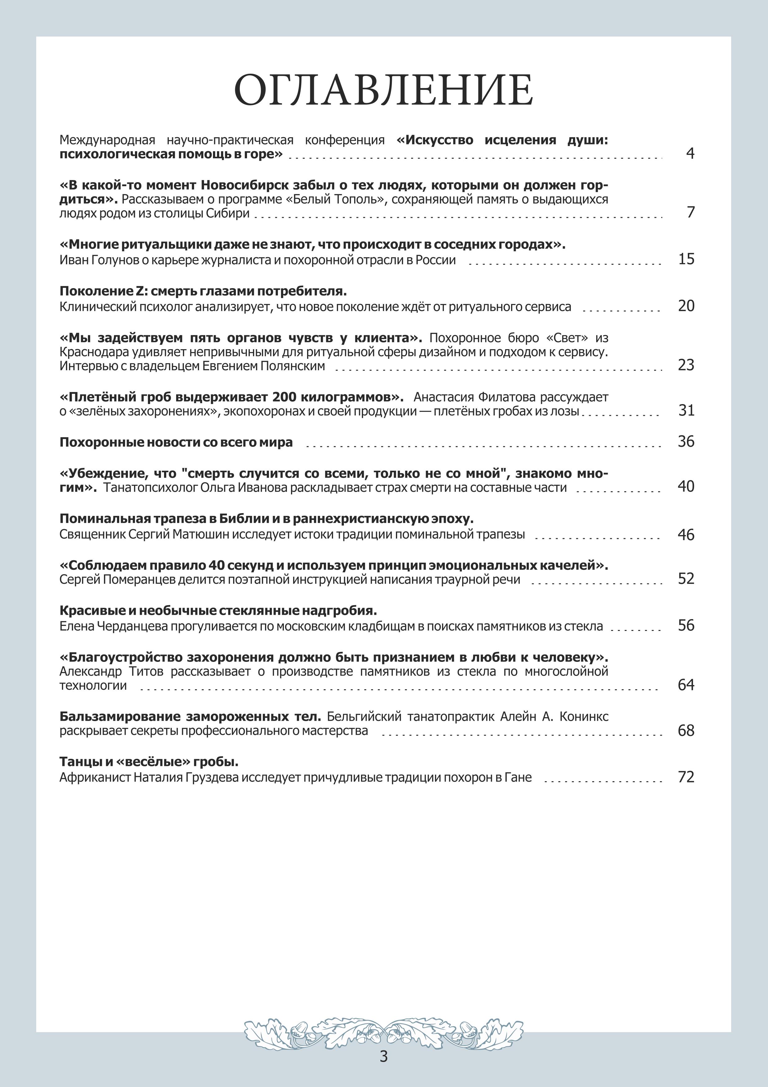 картинка Выпуск №4 (май, 2024) от магазина Одежда+