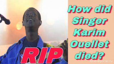Певец и автор песен Karim Ouellet умер от осложнений диабета - Похоронный портал