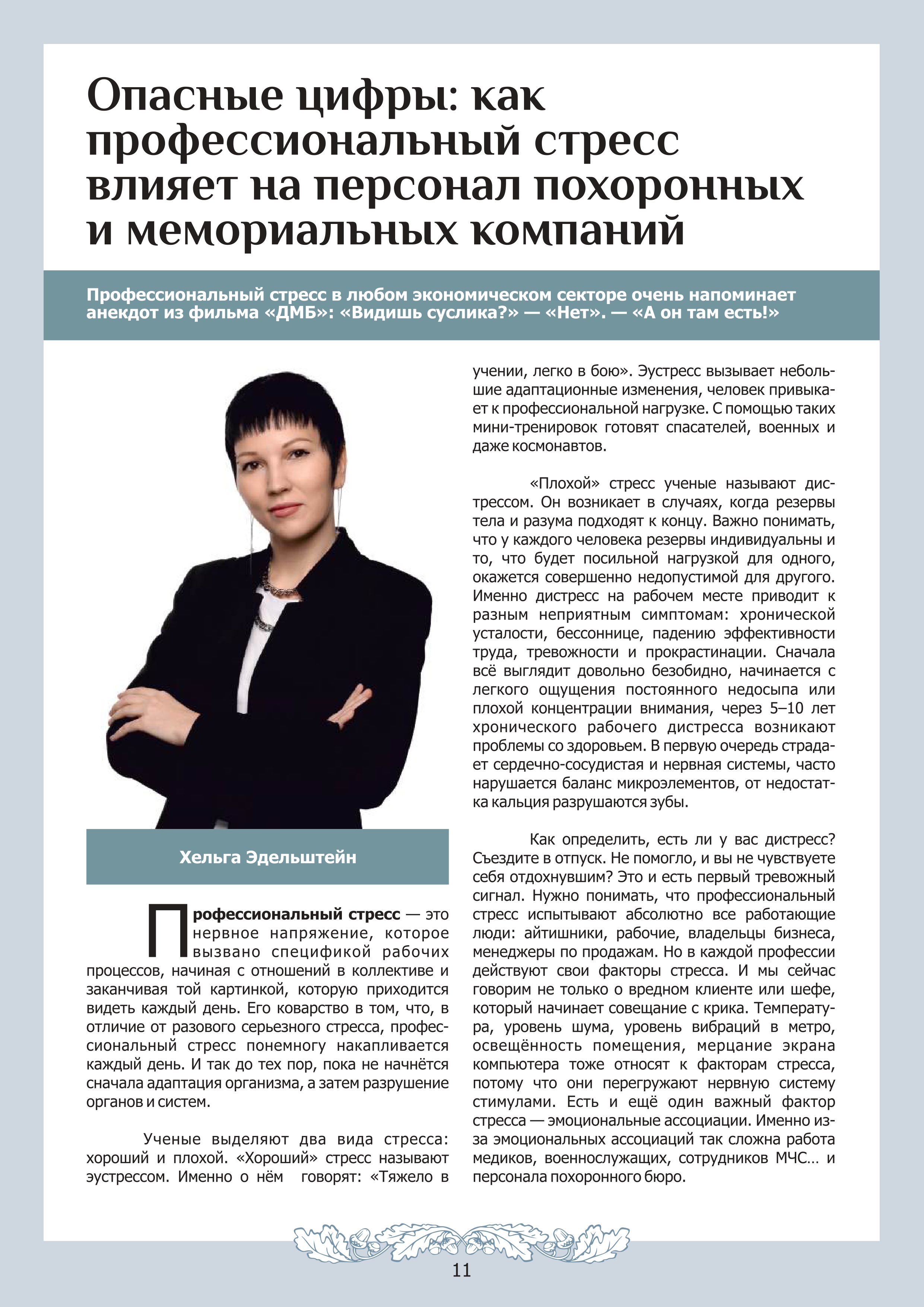 картинка Выпуск №7 (ноябрь, 2025) от магазина Одежда+