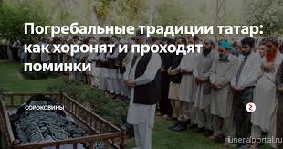 «Культура смерти у татар исторически имеет два взаимосвязанных измерения»