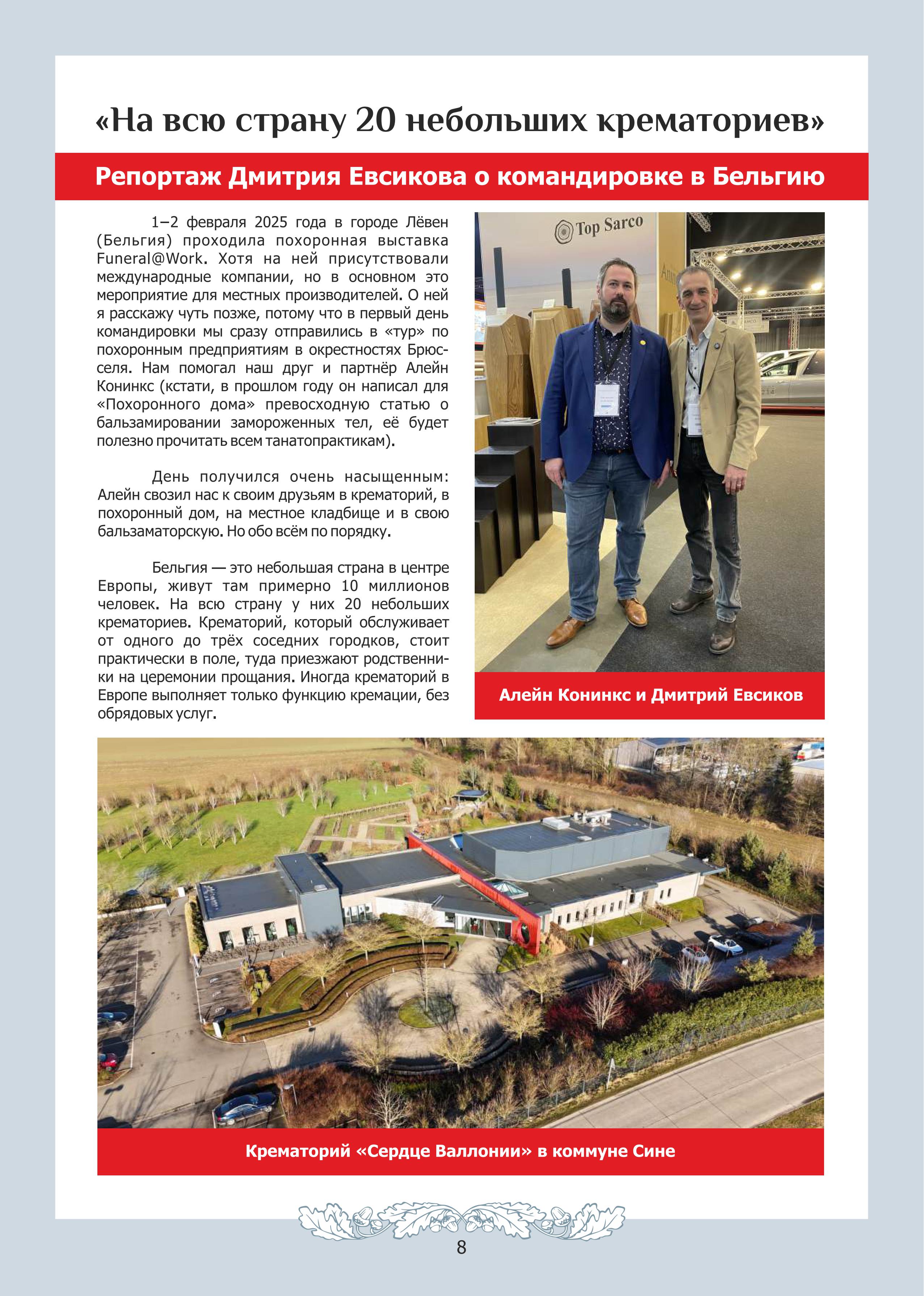 картинка Выпуск №6 (февраль, 2025) от магазина Одежда+