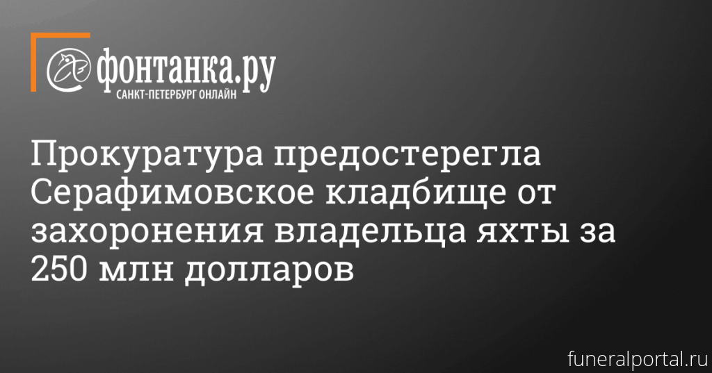 Новости компаний похоронной отрасли