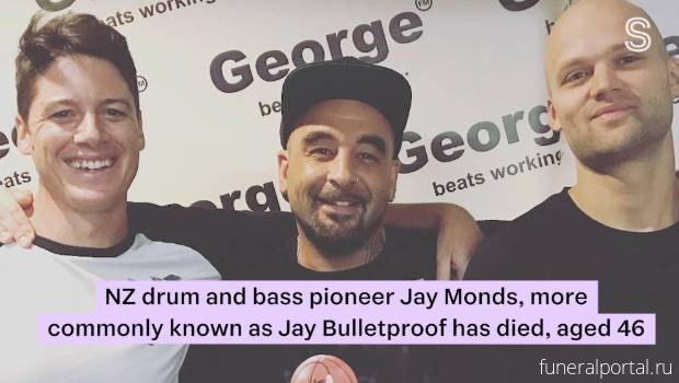 Popular New Zealand DJ Jay Monds 'Bulletproof' has died - Похоронный портал