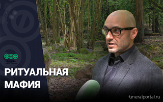 Новости компаний похоронной отрасли