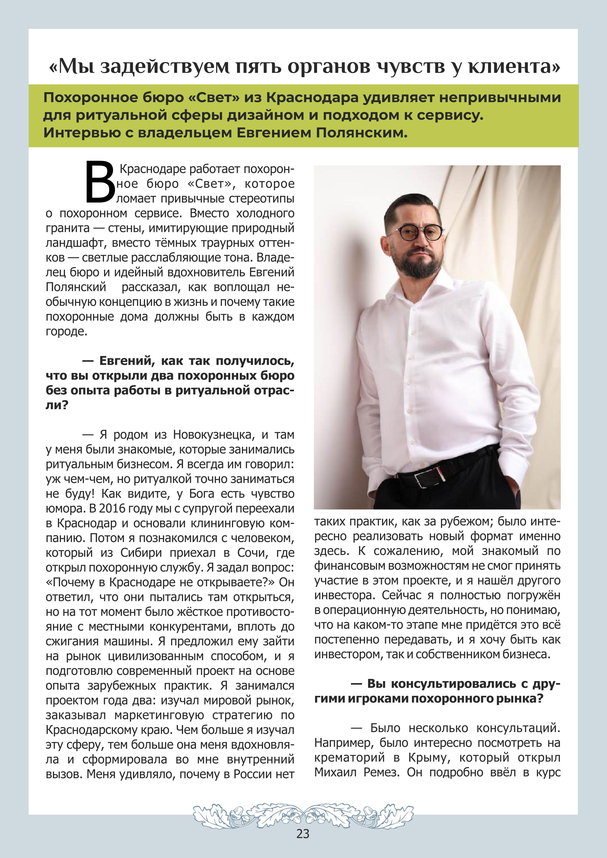 картинка Выпуск №4 (май, 2024) от магазина Одежда+