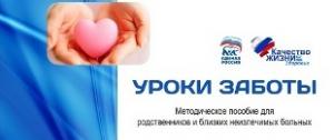 «Единая Россия» опубликовала пособие для родственников неизлечимо больных - Похоронный портал