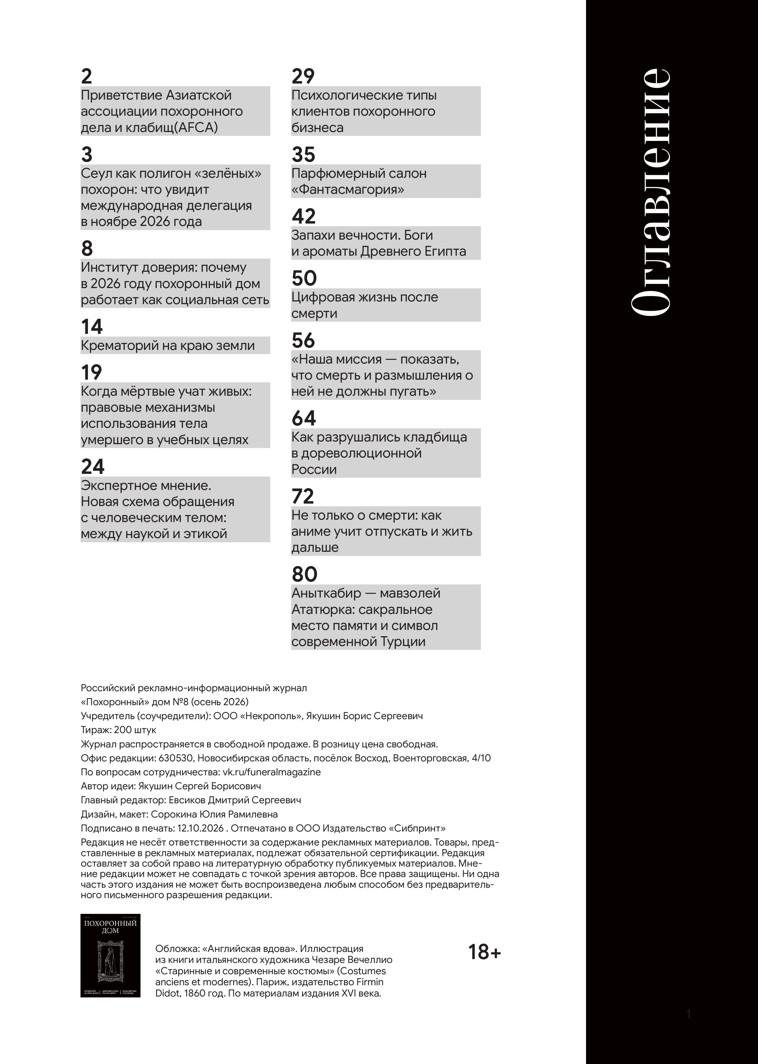картинка Выпуск №8 от магазина Одежда+