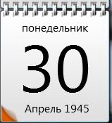 Установлена точная дата смерти Гитлера - Похоронный портал