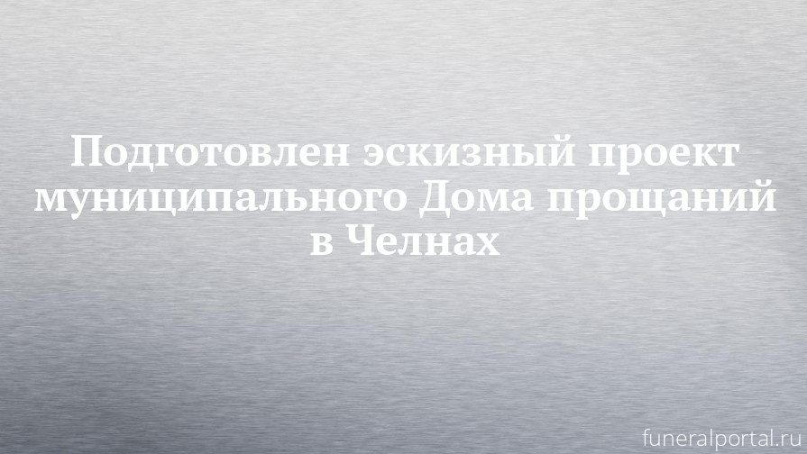 Новости компаний похоронной отрасли