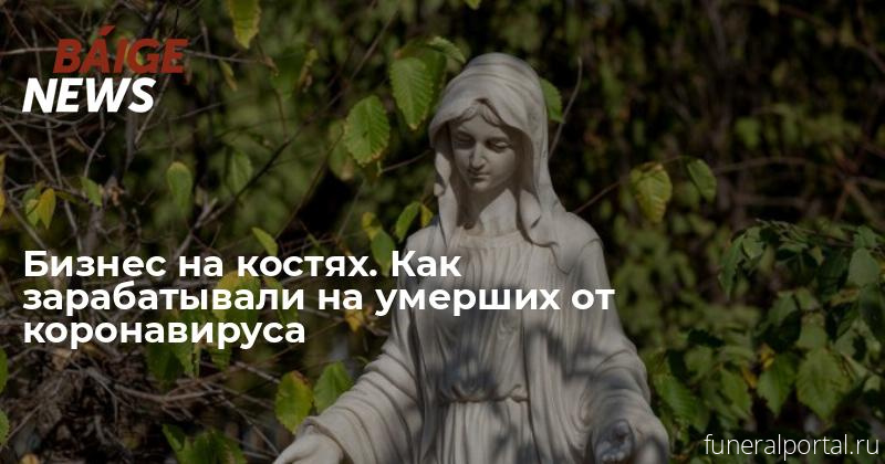 Новости компаний похоронной отрасли