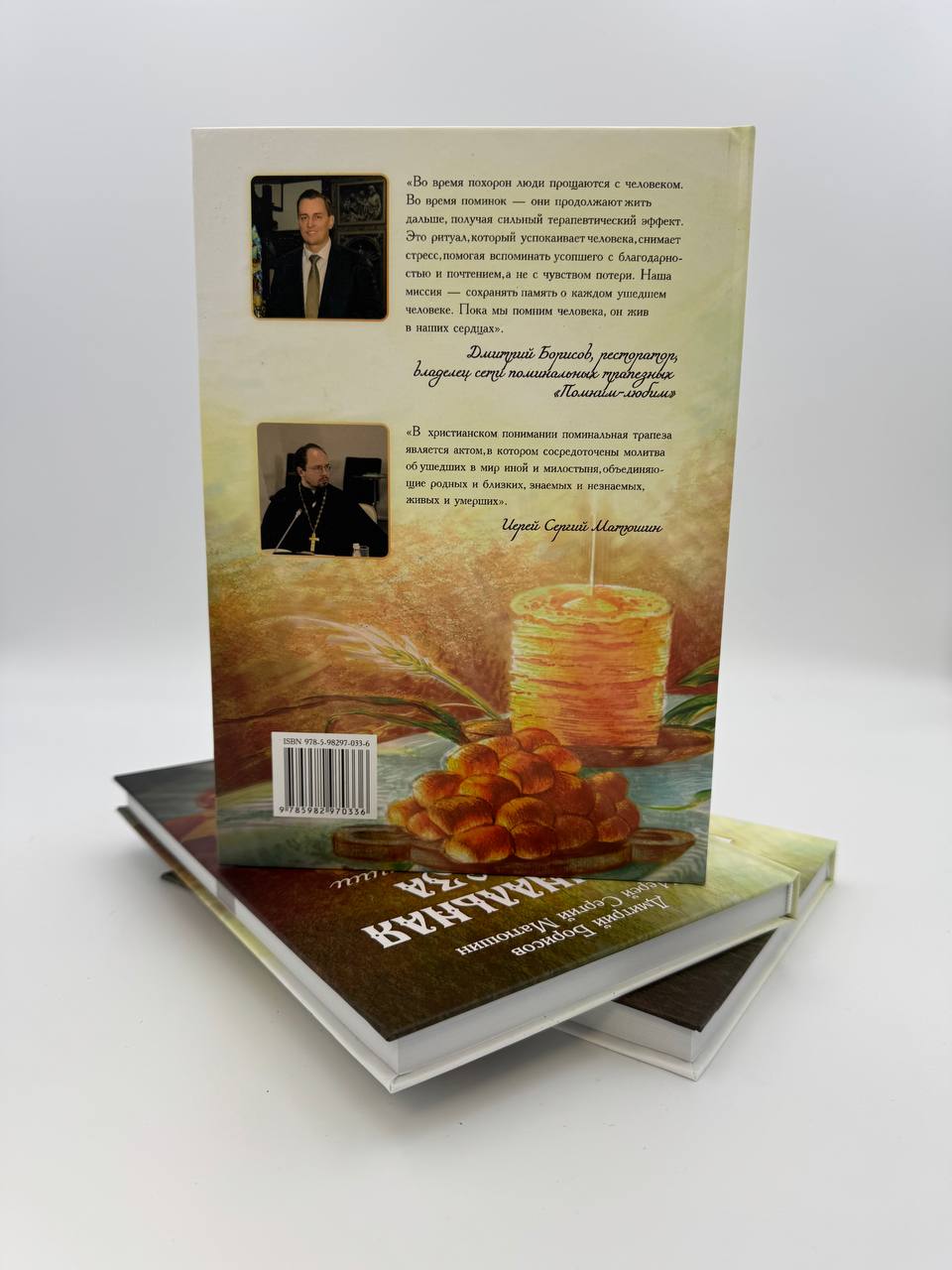 картинка Поминальная трапеза. Истоки и традиции от магазина Одежда+
