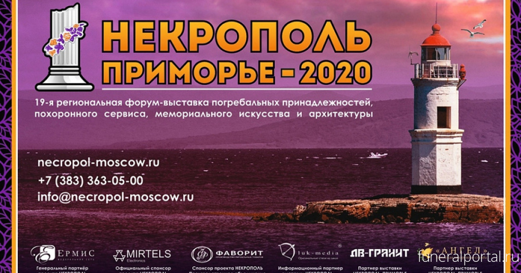 Новости Владивостока. VR-похороны и дрифт на катафалке: в Артёме открылся форум похоронной индустрии - Похоронный портал