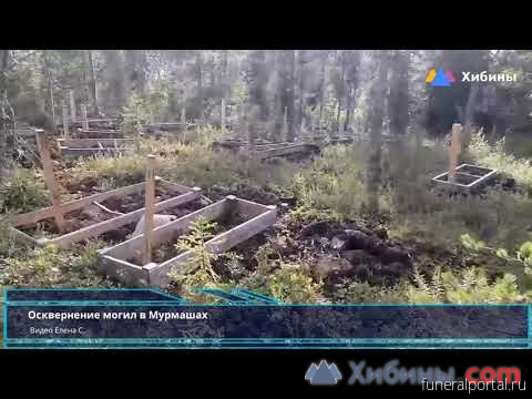 Му́рманск. Могилы на кладбище в Мурмашах приводят в порядок - Похоронный портал