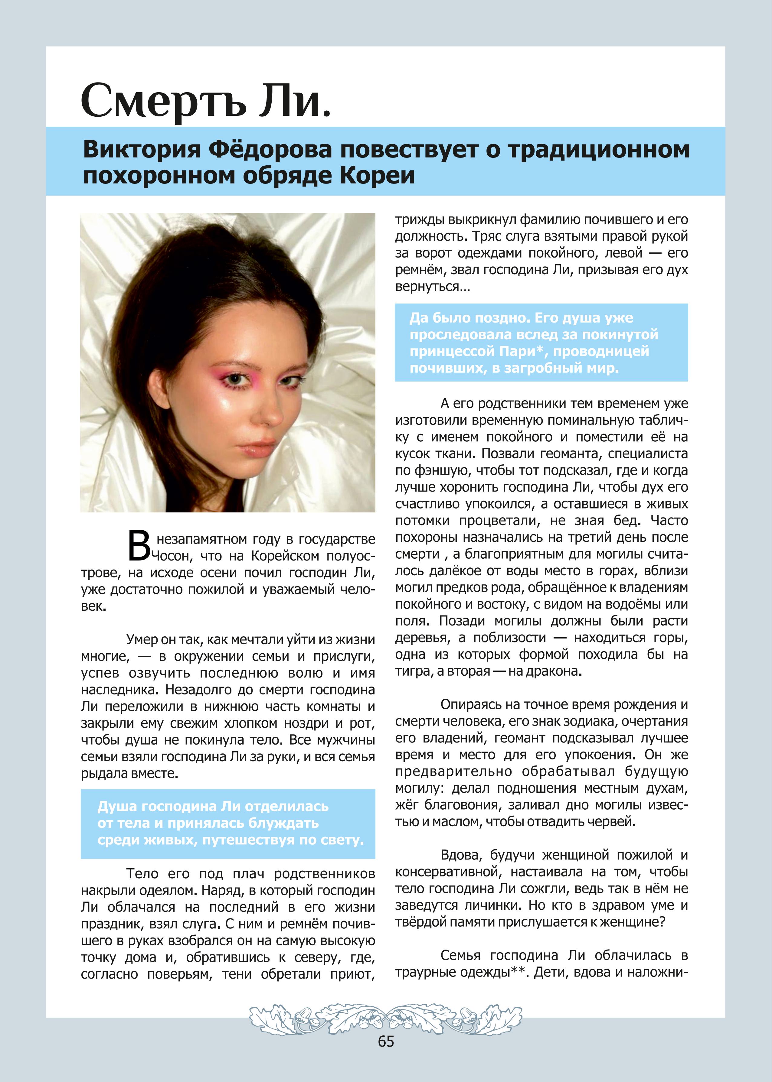 картинка Выпуск №5 (октябрь, 2024) от магазина Одежда+