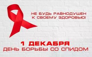 1 декабря во всем мире отмечают день борьбы со СПИДом - Похоронный портал