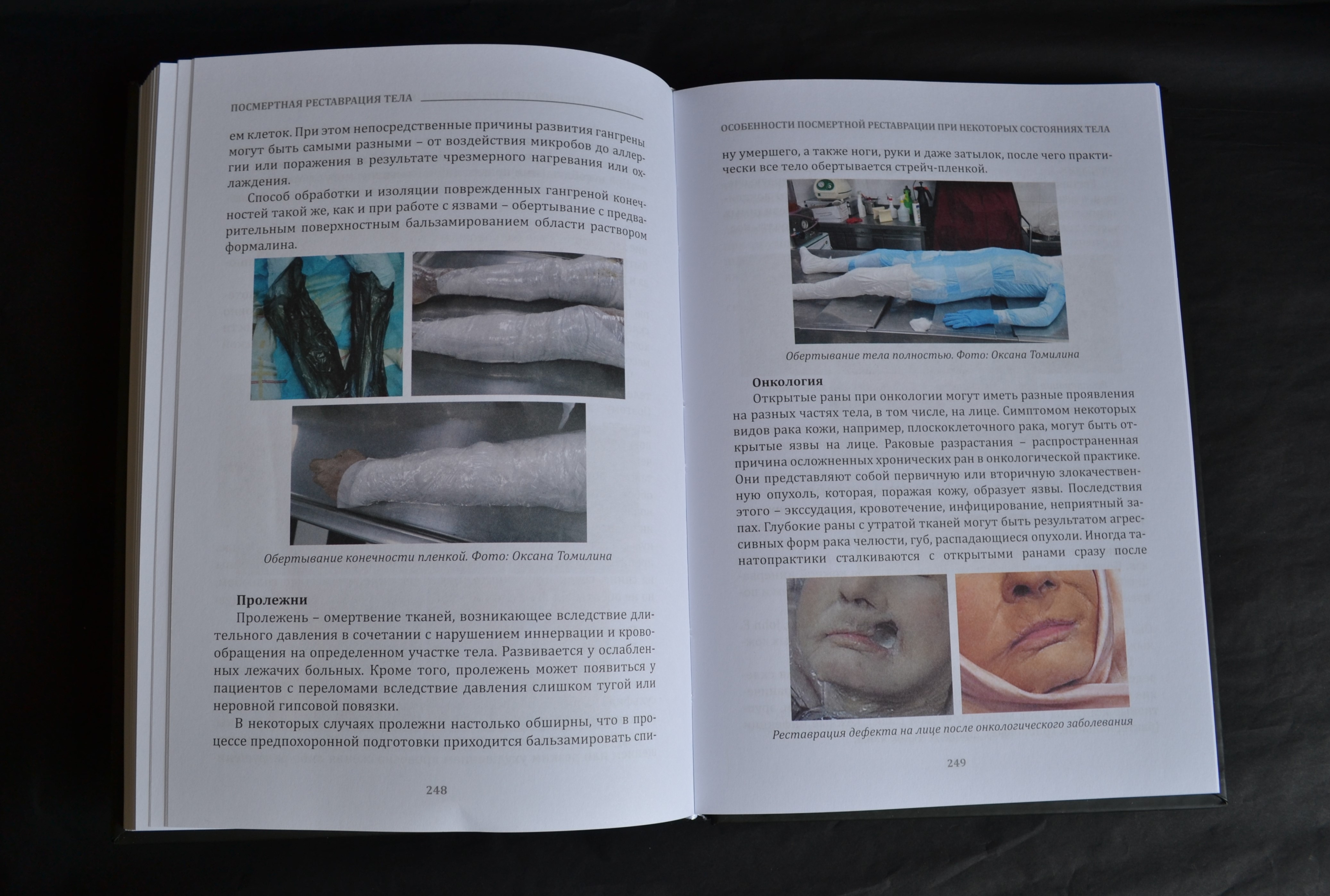 картинка Посмертная реставрация тела от магазина Одежда+