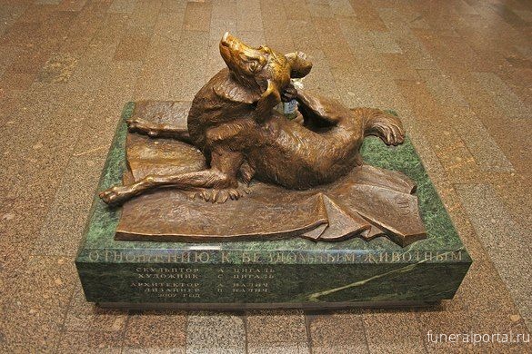'Compassion'. A monument to Malchik, a stray dog who lived in a Moscow metro station until his tragic death.  - Похоронный портал