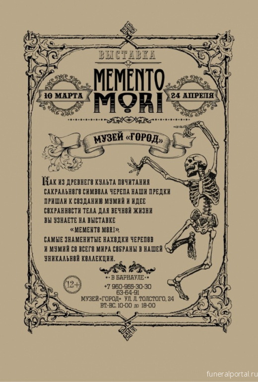 В Барнауле проходит выставка черепов и мумий «Memento mori»