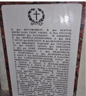 И это в 70-летие Победы: в Москве установили мемориальную плиту офицерам власовской армии и группенфюреру СС Артуру Небе  - Похоронный портал