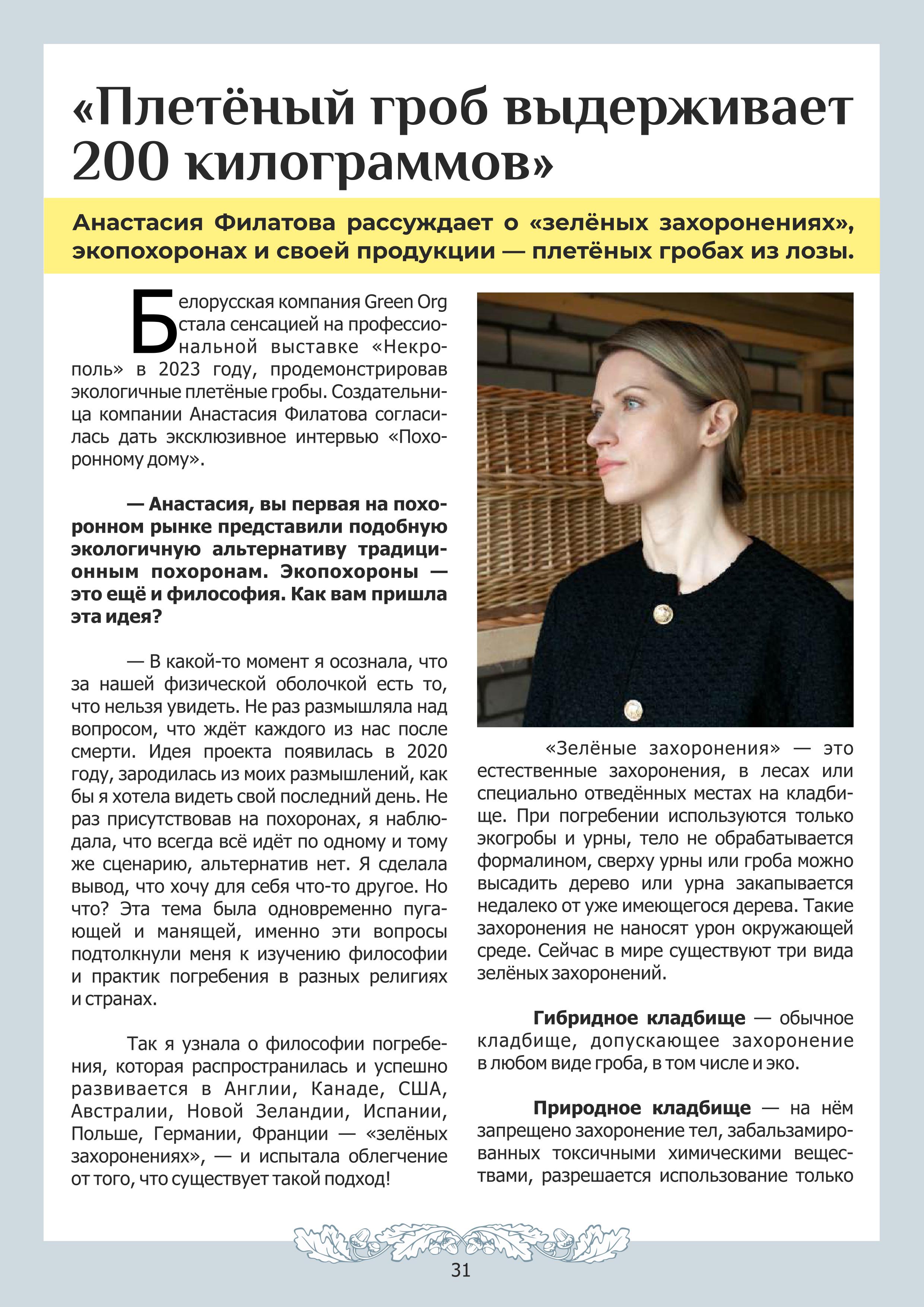 картинка Выпуск №4 (май, 2024) от магазина Одежда+