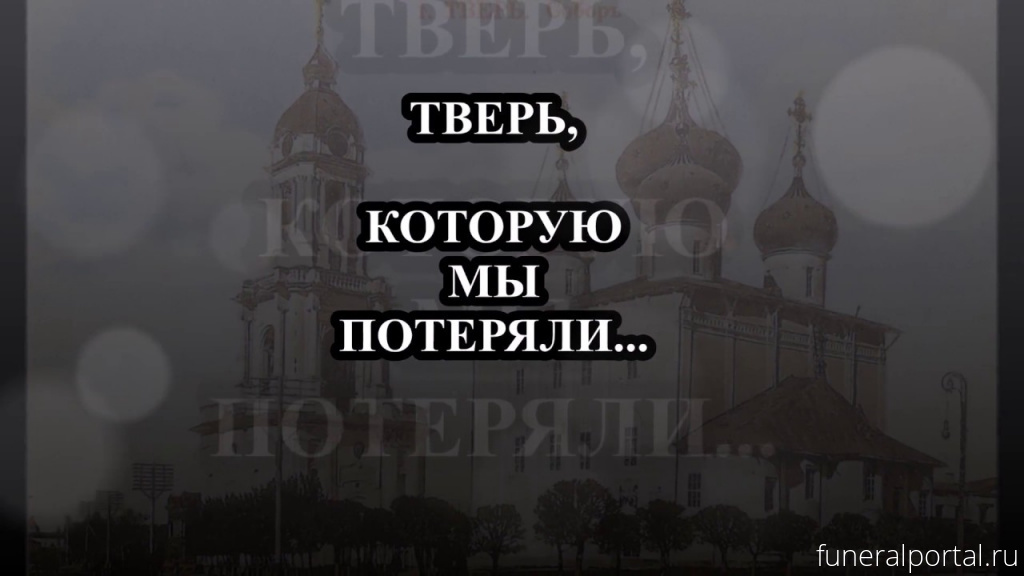 Тверь. Жителей приглашают принять участие в субботнике на Волынском некрополе - Похоронный портал