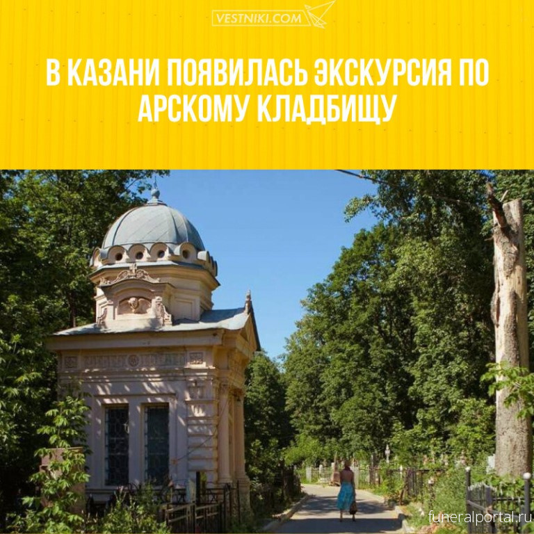 Казань арское кладбище план