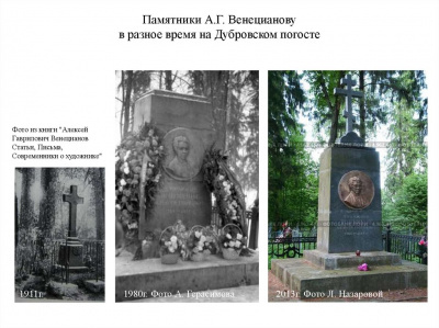 В Тверской области завалили надгробие Венецианову - Похоронный портал