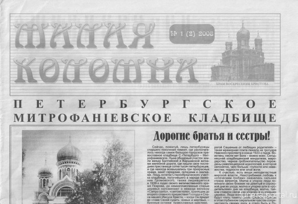 На Митрофаньевском кладбище начали сносить незаконные склады - Похоронный портал