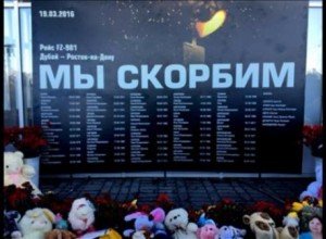 В ростовском аэропорту появится мемориальный знак в память о трагедии - Похоронный портал