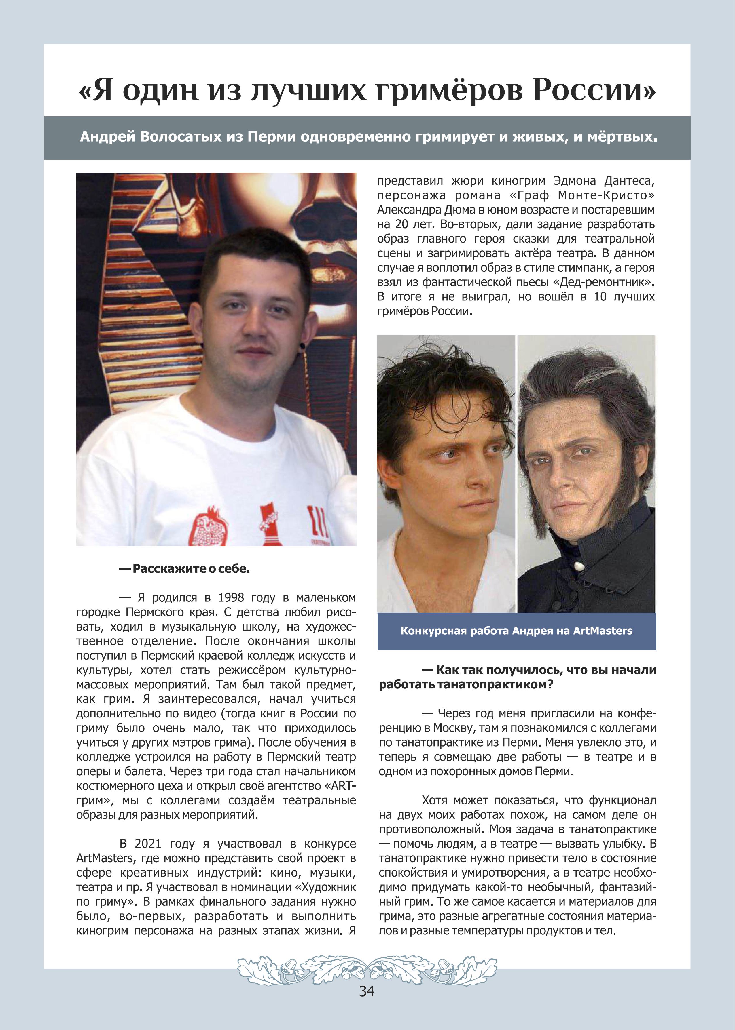 картинка Выпуск №6 (февраль, 2025) от магазина Одежда+