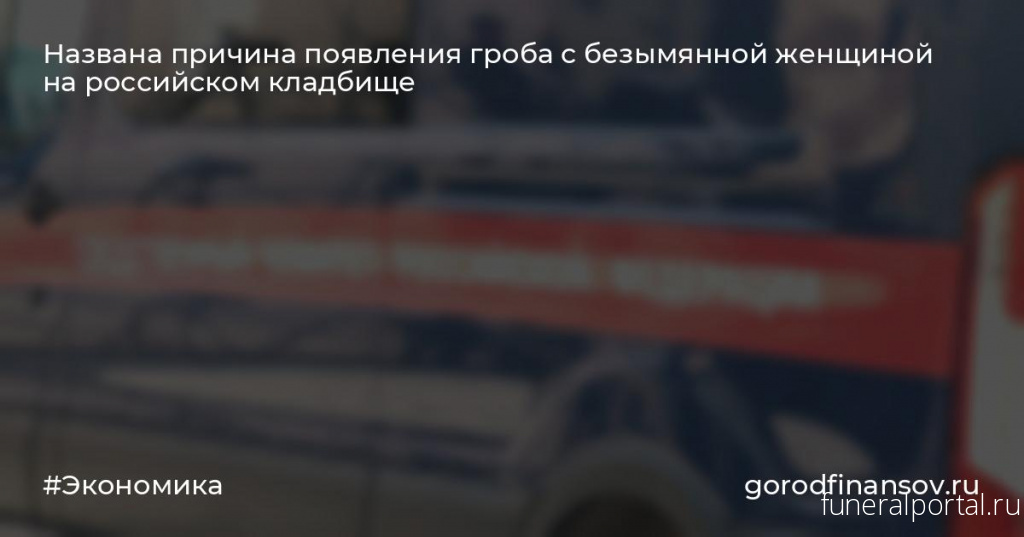 Новости компаний похоронной отрасли