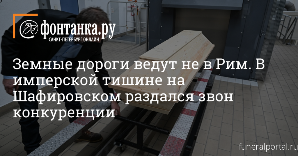 Новости компаний похоронной отрасли