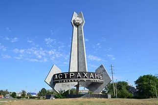 Кладбища Астрахани