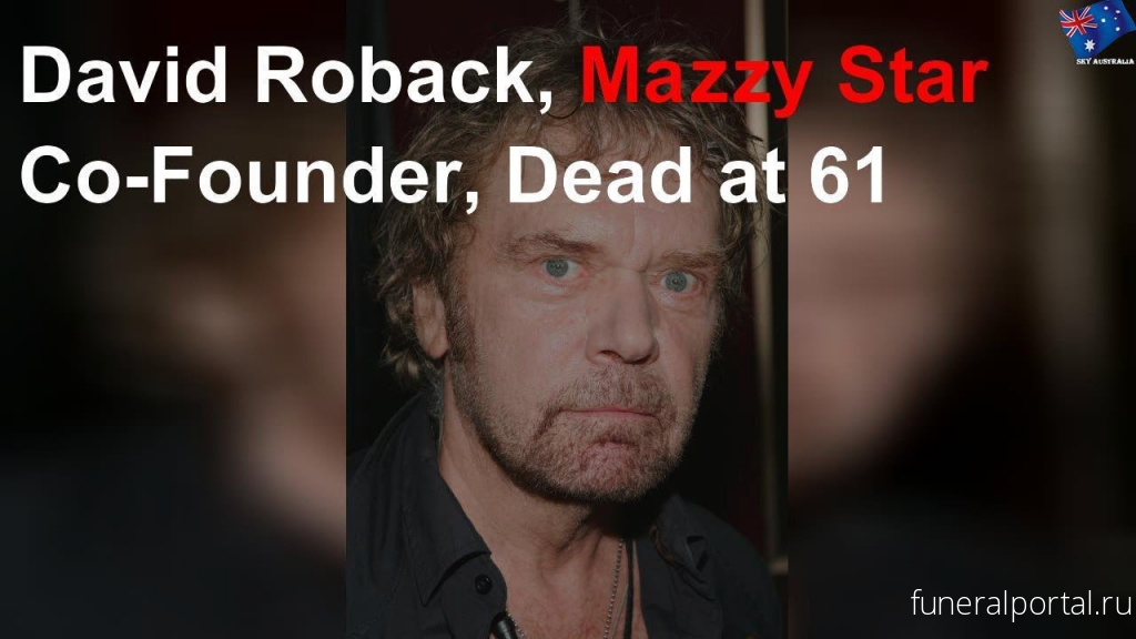Умер один из основателей группы Mazzy Star Дэвид Робэк - Похоронный портал
