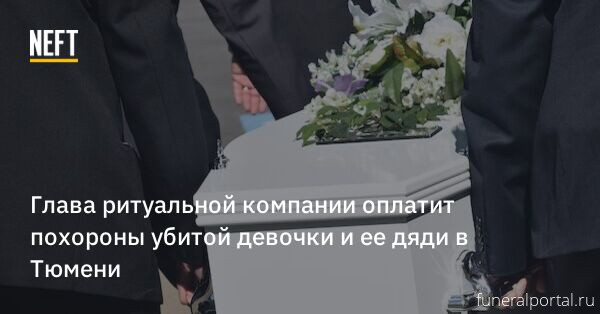 Новости компаний похоронной отрасли