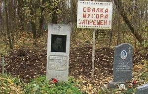 Трест, который на Марковском кладбище - Похоронный портал
