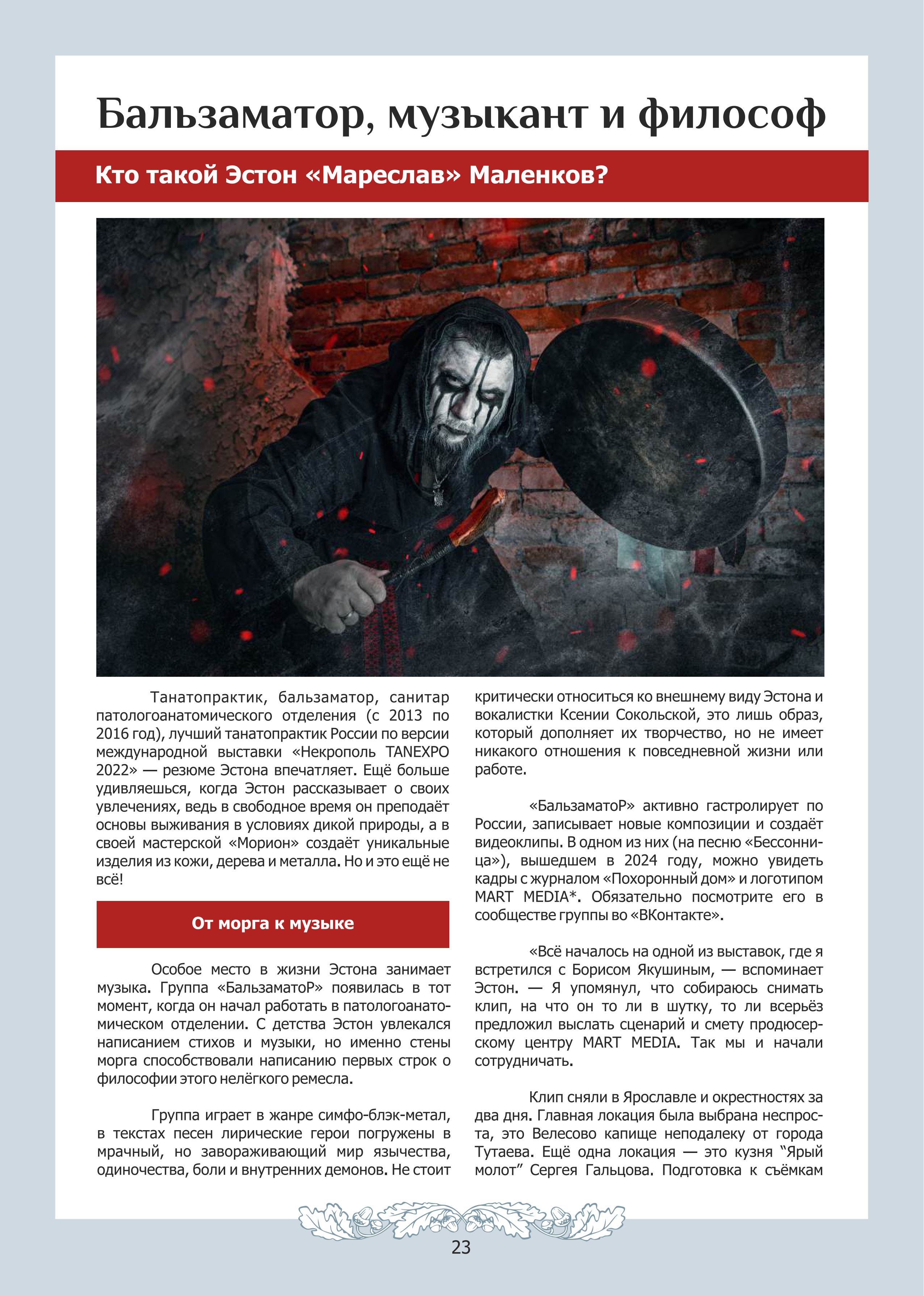 картинка Выпуск №6 (февраль, 2025) от магазина Одежда+