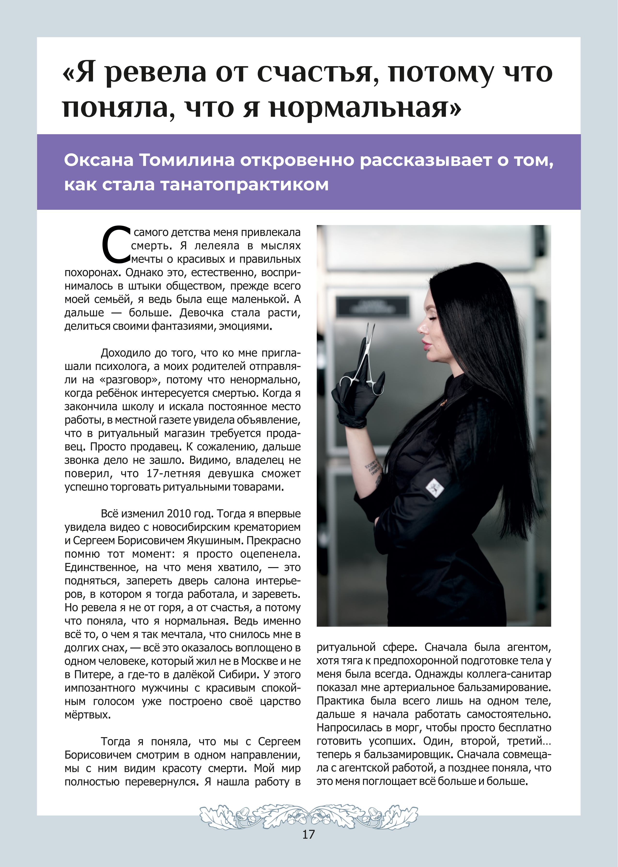 картинка Выпуск №5 (октябрь, 2024) от магазина Одежда+