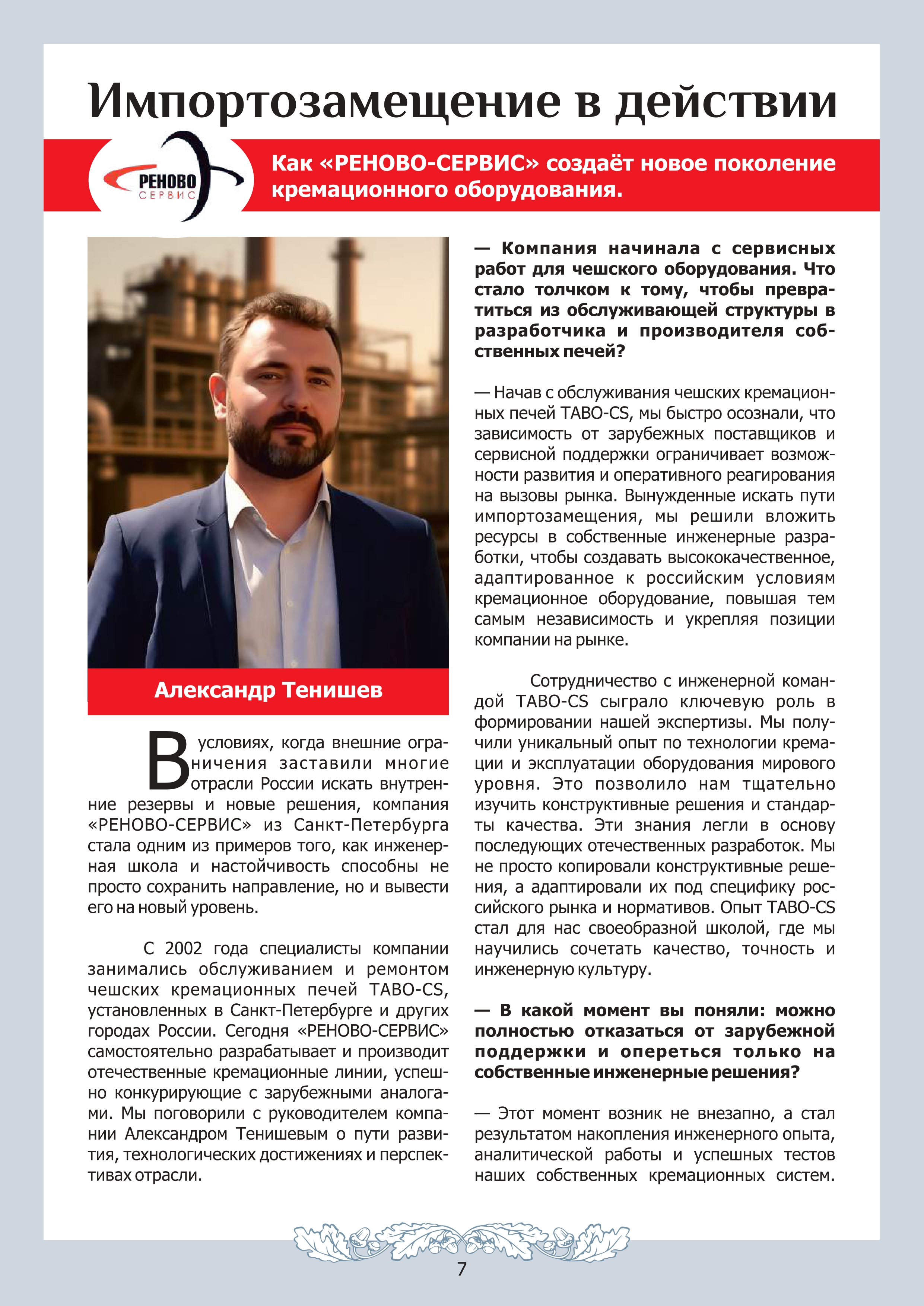 картинка Выпуск №7 (ноябрь, 2025) от магазина Одежда+