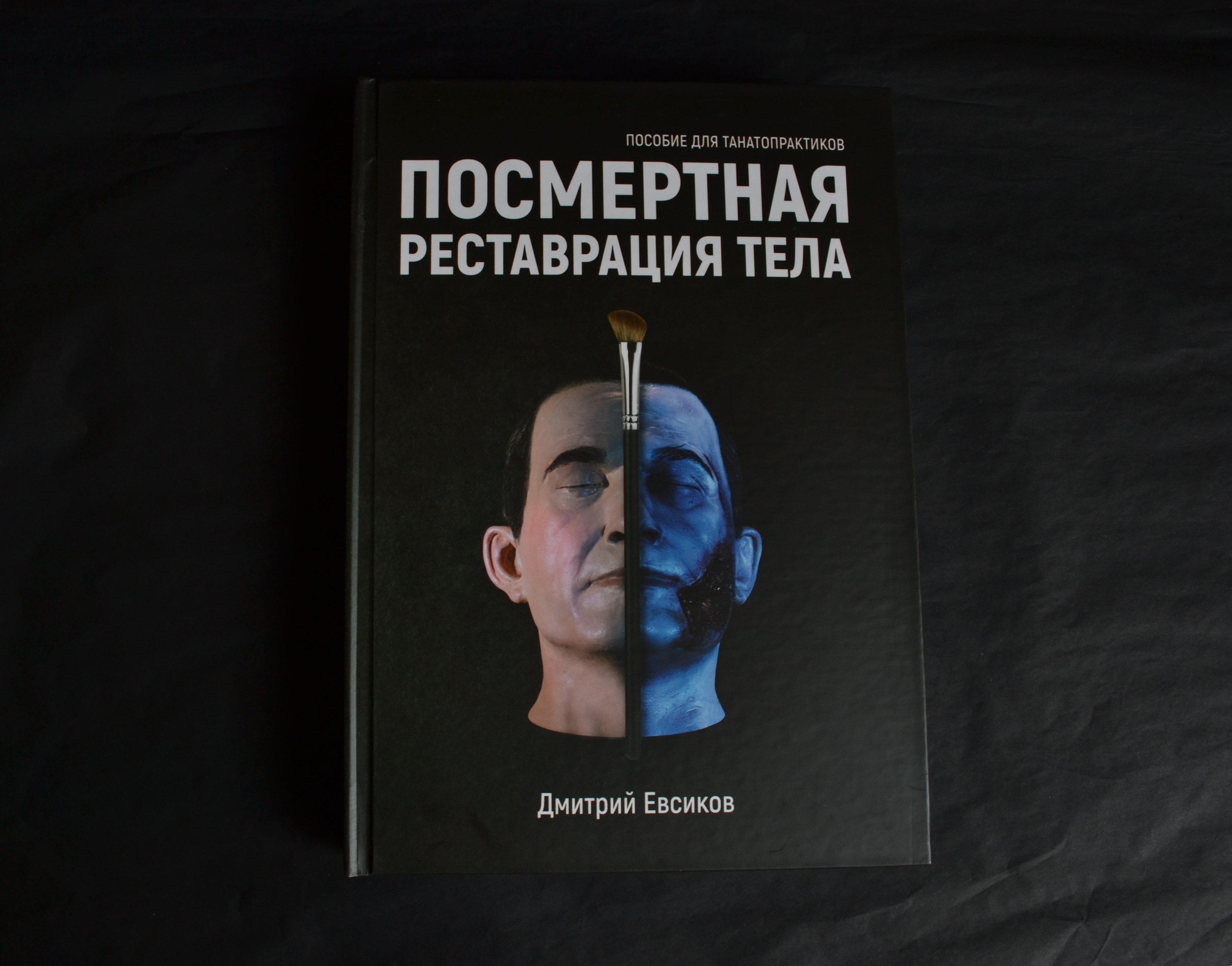 картинка Посмертная реставрация тела от магазина Одежда+