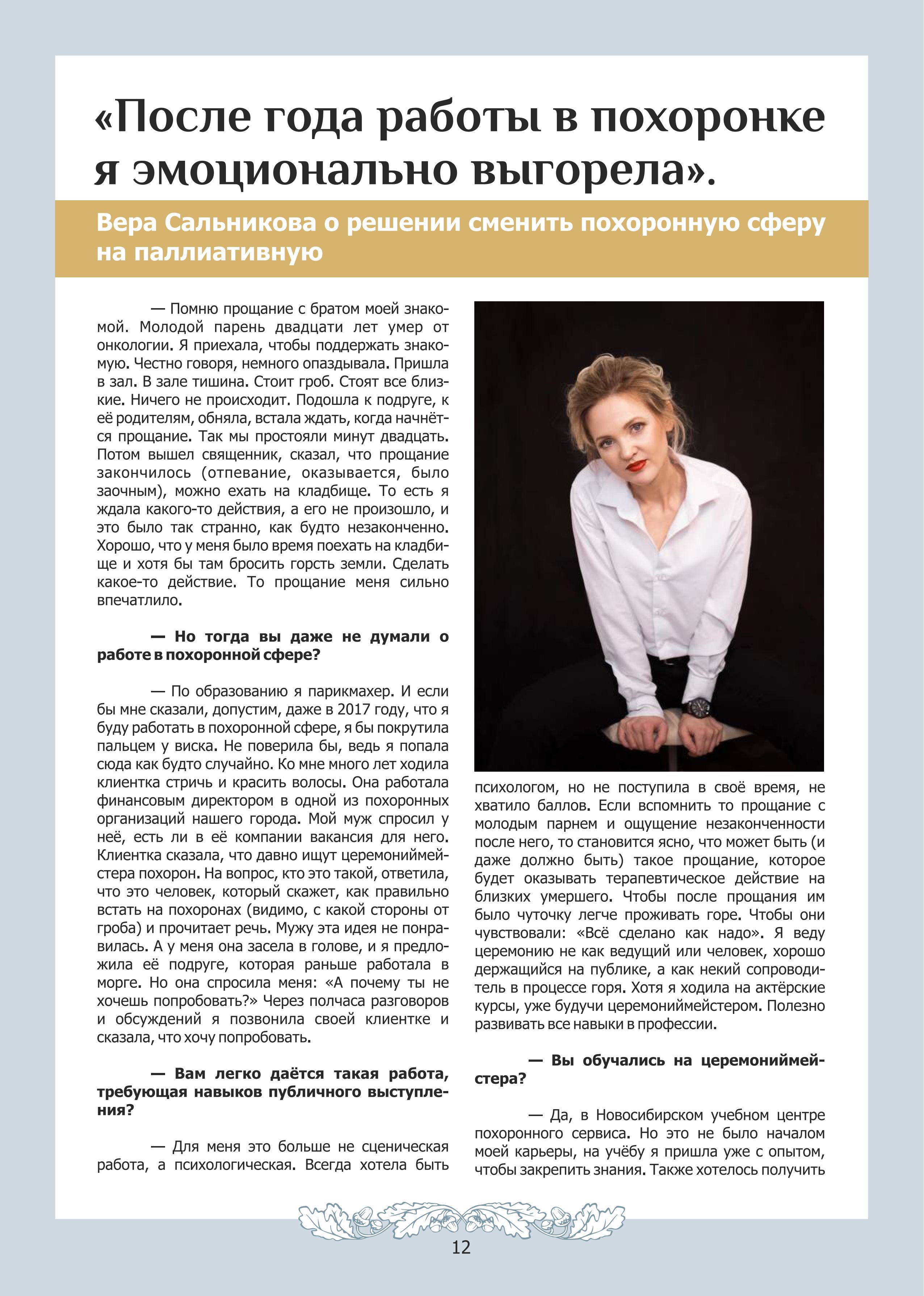 картинка Выпуск №6 (февраль, 2025) от магазина Одежда+