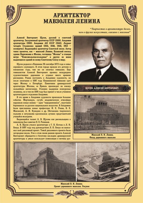 Архитектор Мавзолея Ленина (Журнал "Похоронный дом" №10-11-12, 2010)