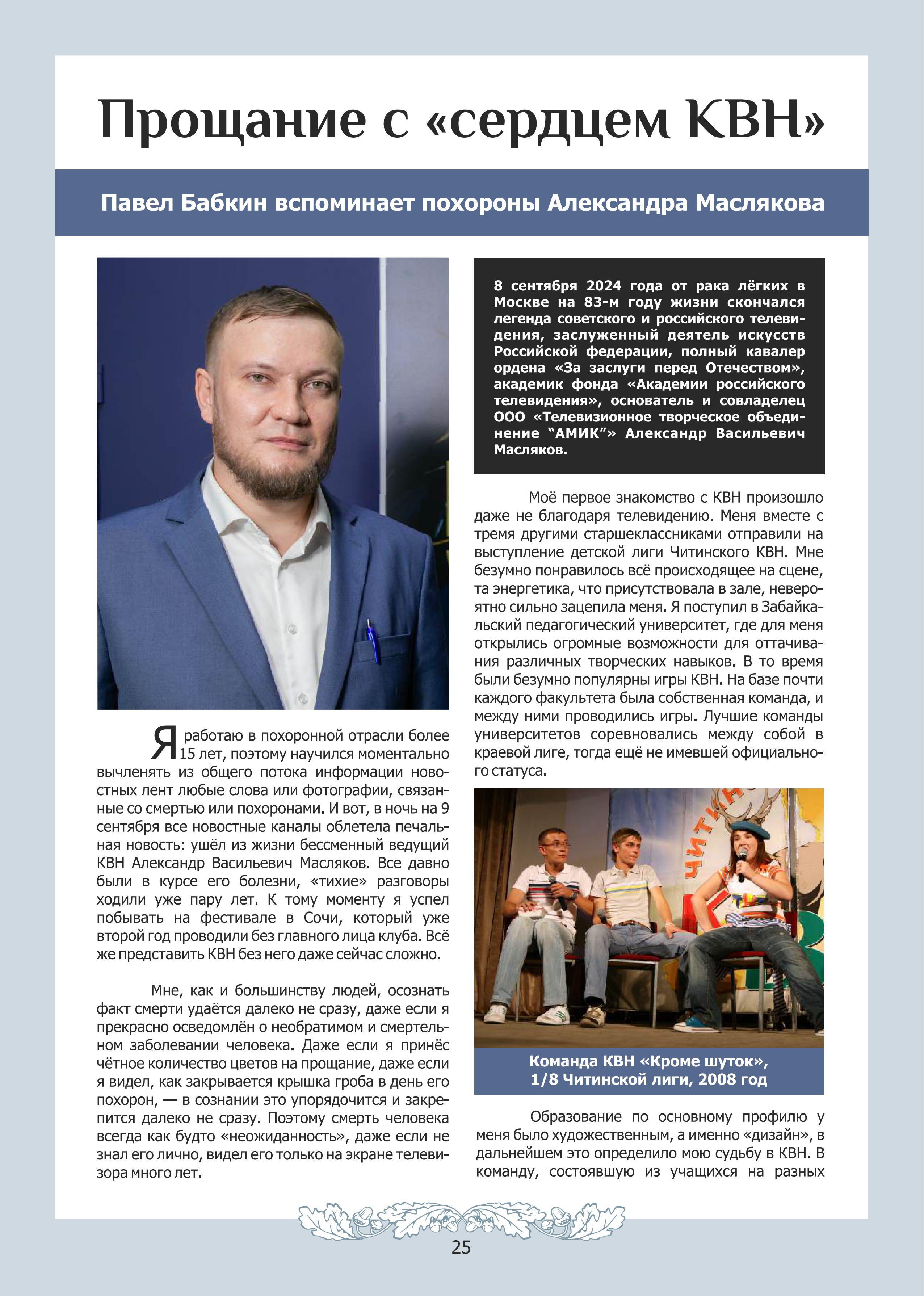 картинка Выпуск №6 (февраль, 2025) от магазина Одежда+