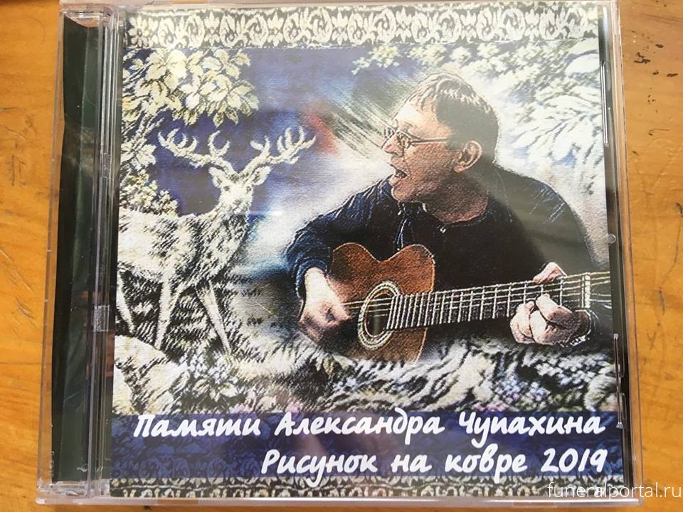 Новосибирск. Выпустили диск с песнями покойного врача-реаниматолога скорой помощи