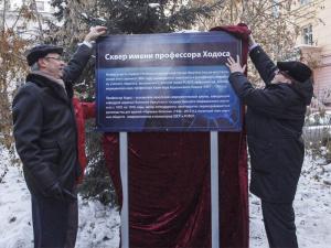 Сквер имени профессора Хаим-Бера Ходоса открыли в Иркутске - Похоронный портал