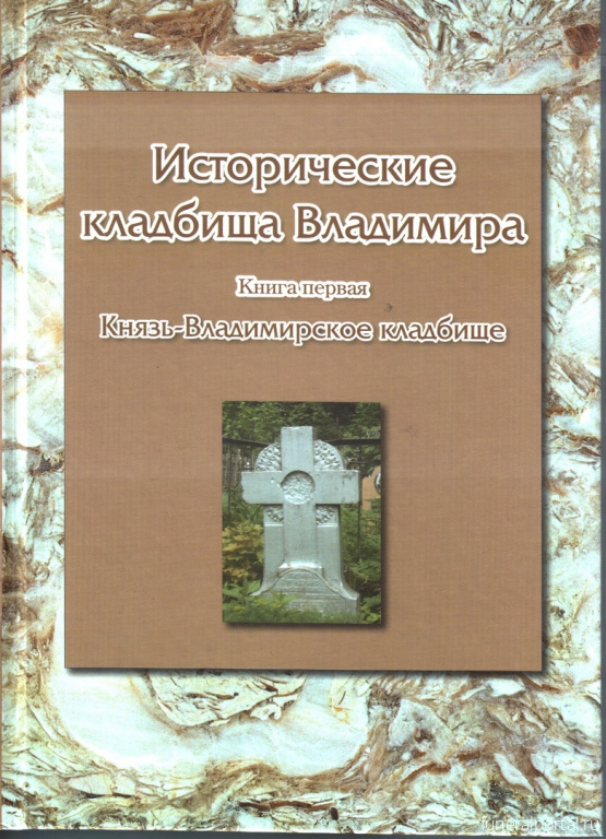 История владимирских кладбищ: дом и танцплощадка на месте погоста