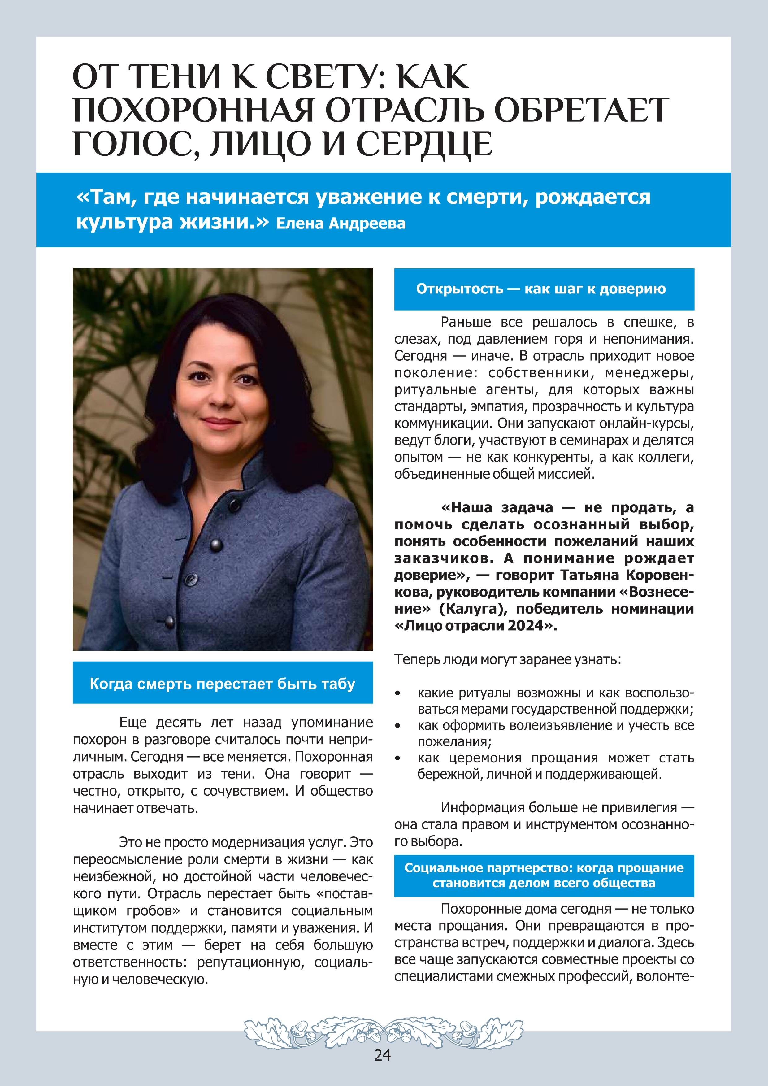 картинка Выпуск №7 (ноябрь, 2025) от магазина Одежда+
