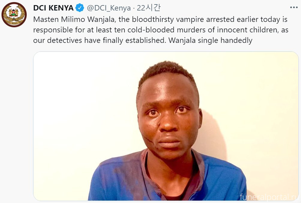 NAIROBI VAMPIRE: Man Narrates How He Killed 10 Children - Похоронный портал